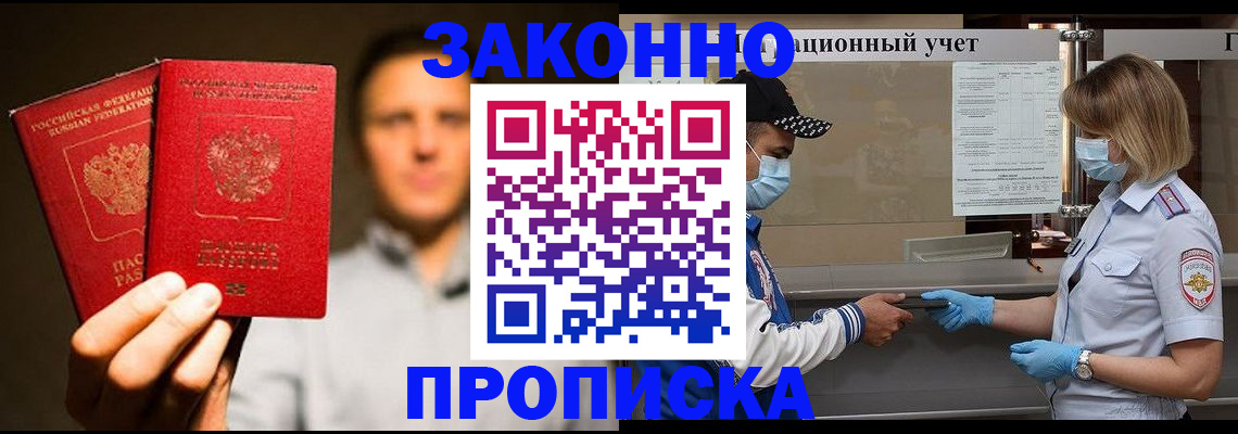 временная регистрация для школы в Серове