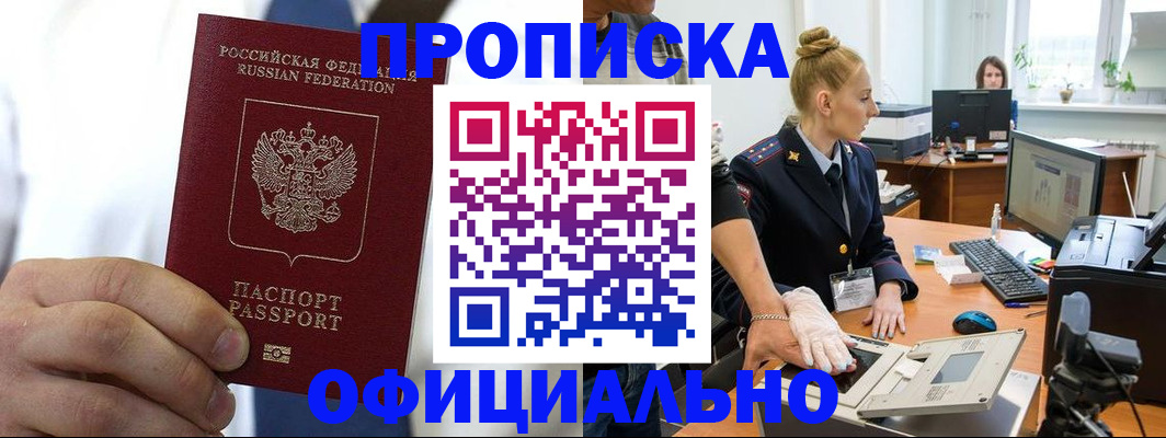 прописка для школы в Серове